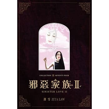 邪恶家族II pdf epub mobi 电子书 下载