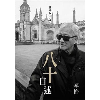 世道人生之八十自述 pdf epub mobi 电子书 下载