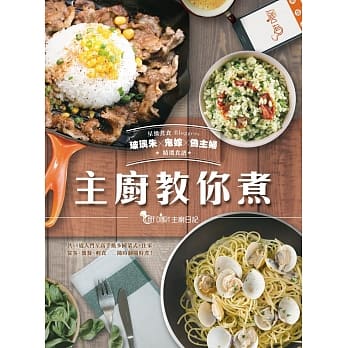 主厨教你煮 pdf epub mobi 电子书 下载