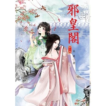 邪皇阁 3 pdf epub mobi 电子书 下载