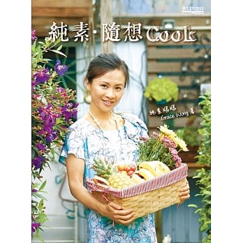 纯素‧随想 Cook pdf epub mobi 电子书 下载