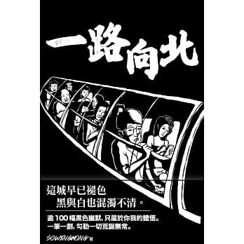 一路向北 pdf epub mobi 电子书 下载