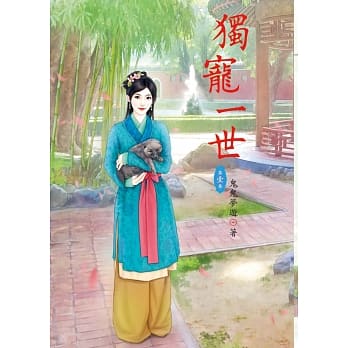 独宠一世 1 pdf epub mobi 电子书 下载