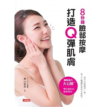 脸部按摩打造Q弹肌肤 pdf epub mobi 电子书 下载