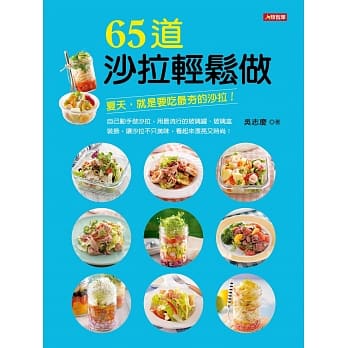 65道沙拉轻松做 pdf epub mobi 电子书 下载