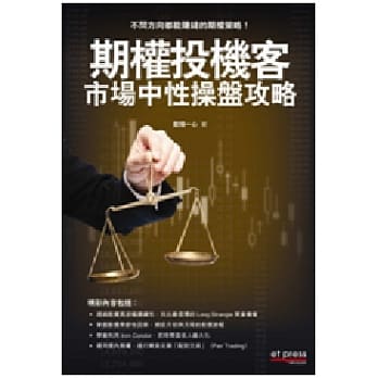 期权投机客市场中性操盘攻略 pdf epub mobi 电子书 下载