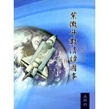 紫微斗数清谭国事 pdf epub mobi 电子书 下载