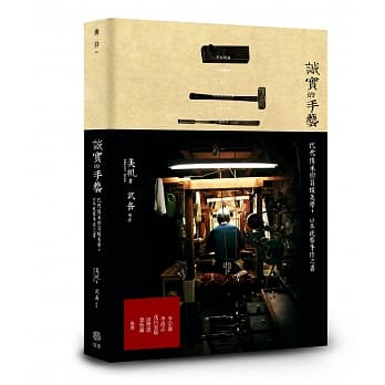 诚实的手艺：代代传承的百年质朴美学，日本民艺手作之书 pdf epub mobi 电子书 下载