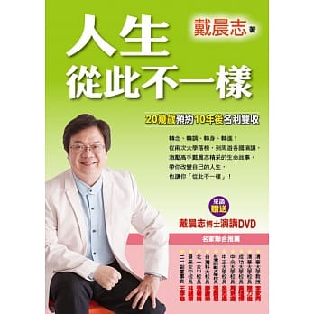 人生从此不一样：20几岁预约10年后名利双收(新版) pdf epub mobi 电子书 下载