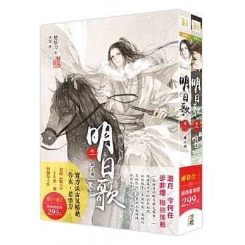 明日歌(1+2)(2本合售299元) pdf epub mobi 电子书 下载