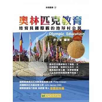 奥林匹克教育：培育具国际观的地球村公民 pdf epub mobi 电子书 下载