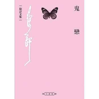 鬼恋 pdf epub mobi 电子书 下载