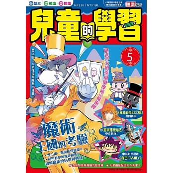 儿童的学习5之魔术王国的考验 pdf epub mobi 电子书 下载