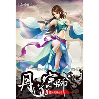 丹道宗师20 pdf epub mobi 电子书 下载