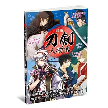 图解刀剑人物传 pdf epub mobi 电子书 下载