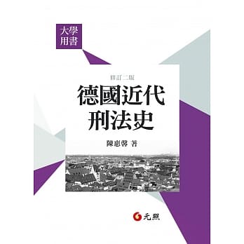德国近代刑法史(二版) pdf epub mobi 电子书 下载