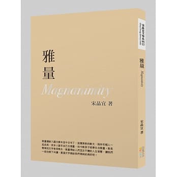 雅量 pdf epub mobi 电子书 下载