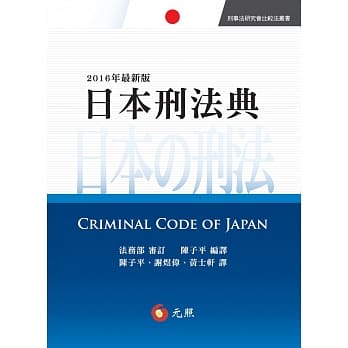 日本刑法典 pdf epub mobi 电子书 下载