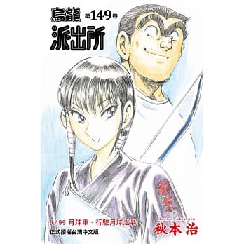 乌龙派出所 149 pdf epub mobi 电子书 下载