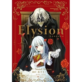 Elysion 双乐园的回旋曲 (1) pdf epub mobi 电子书 下载