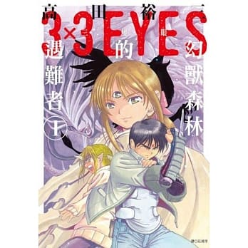 三只眼 幻兽森林的遇难者 (01) pdf epub mobi 电子书 下载