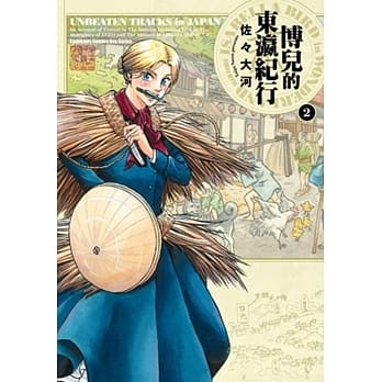 博儿的东瀛纪行 (2) pdf epub mobi 电子书 下载