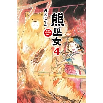 熊巫女 4 pdf epub mobi 电子书 下载