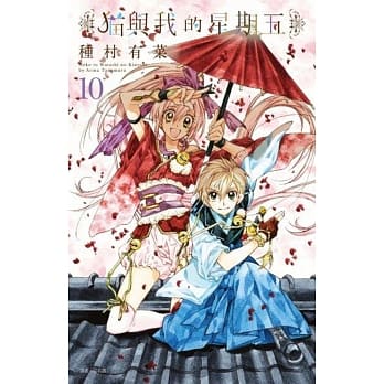 猫与我的星期五(10) pdf epub mobi 电子书 下载