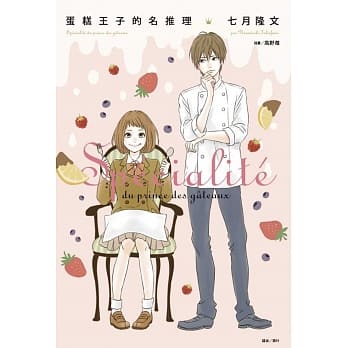 蛋糕王子的名推理 全 pdf epub mobi 电子书 下载