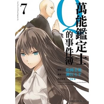 万能鑑定士Q的事件簿 07 pdf epub mobi 电子书 下载