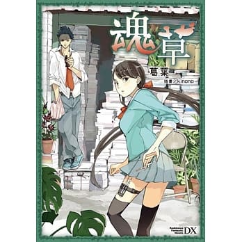 魂草 pdf epub mobi 电子书 下载