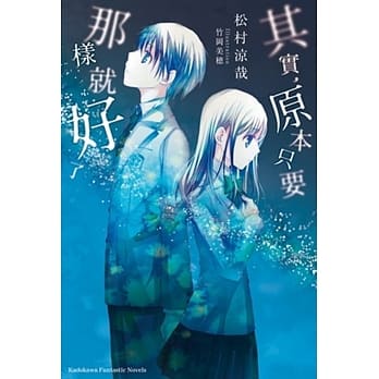 其实，原本只要那样就好了 (1) pdf epub mobi 电子书 下载