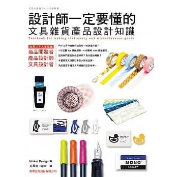 设计师一定要懂的文具杂货产品设计知识 pdf epub mobi 电子书 下载
