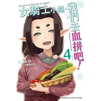 女骑士小姐，我们去血拼吧！ (4) pdf epub mobi 电子书 下载