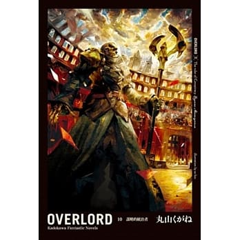 OVERLORD (10) 谋略的统治者 pdf epub mobi 电子书 下载