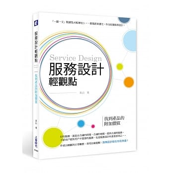 服务设计轻观点：找到产品的附加价值 pdf epub mobi 电子书 下载