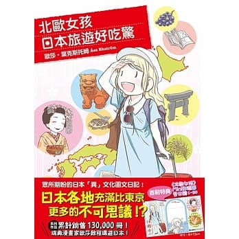 北欧女孩日本旅游好吃惊 pdf epub mobi 电子书 下载