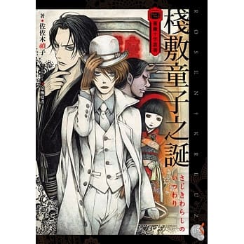 蔷薇十字丛书  栈敷童子之诞 pdf epub mobi 电子书 下载