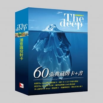 The Deep潜意识投射卡（60张典藏牌卡+书） pdf epub mobi 电子书 下载