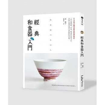 经典和食器入门 pdf epub mobi 电子书 下载
