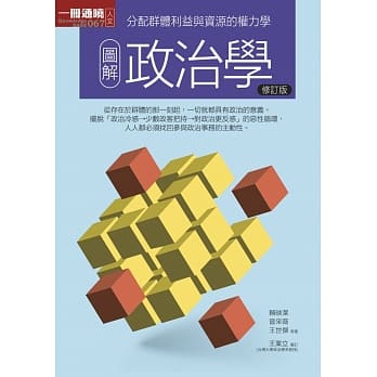 图解政治学修订版 pdf epub mobi 电子书 下载