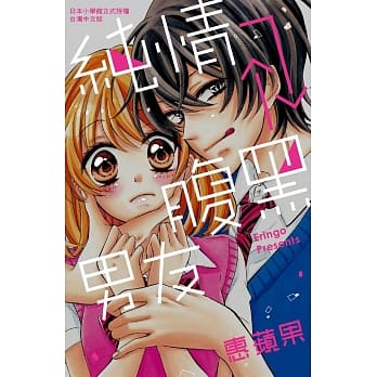 纯情⇄腹黑男友 全 pdf epub mobi 电子书 下载