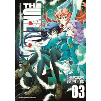 THE UNLIMITED 兵部京介(03) pdf epub mobi 电子书 下载