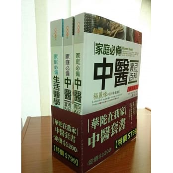 华陀在我家中医套书 pdf epub mobi 电子书 下载