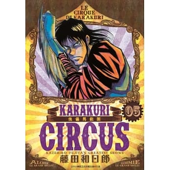 傀儡马戏团 豪华版(05) pdf epub mobi 电子书 下载