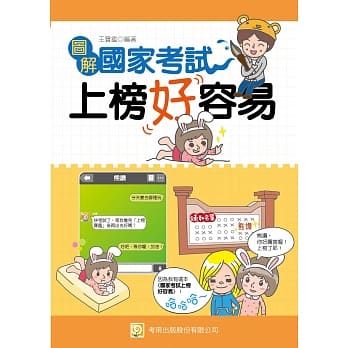 图解国家考试上榜好容易(二版) pdf epub mobi 电子书 下载