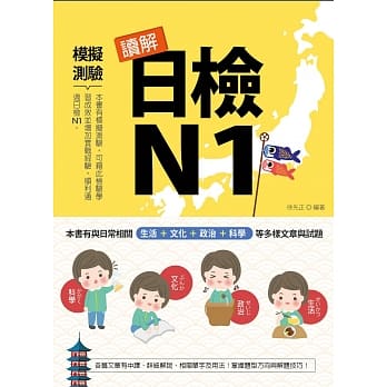 日检N1读解 pdf epub mobi 电子书 下载