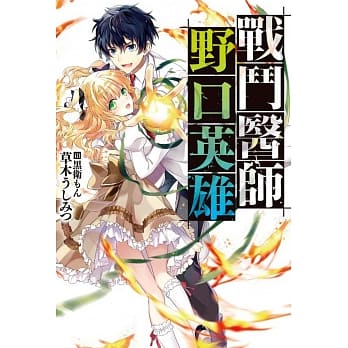 战斗医师 野口英雄 pdf epub mobi 电子书 下载