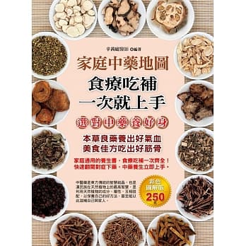 家庭中药地图：食疗吃补一次就上手 pdf epub mobi 电子书 下载