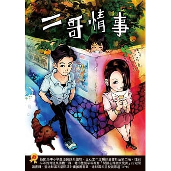 二哥情事 pdf epub mobi 电子书 下载